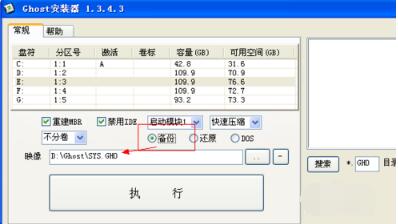 GHO镜像安装器