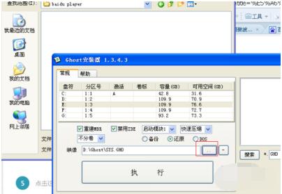 GHO镜像安装器