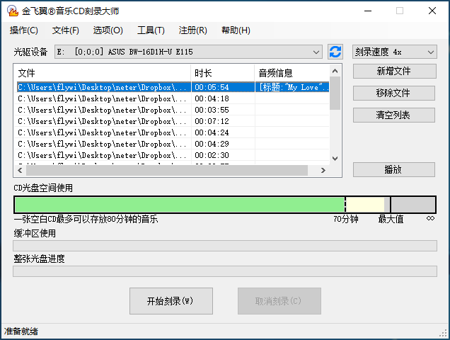 金飞翼音乐CD刻录大师