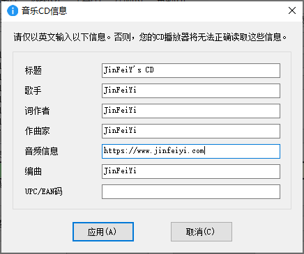 金飞翼音乐CD刻录大师