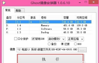 GHO镜像安装器