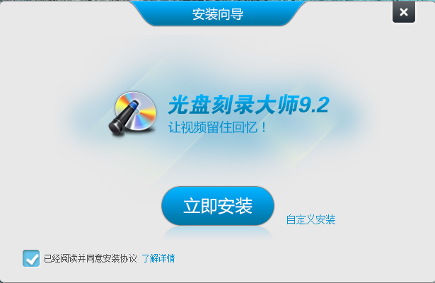 光盘刻录大师免费版