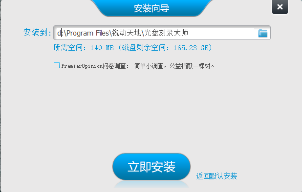 光盘刻录大师免费版