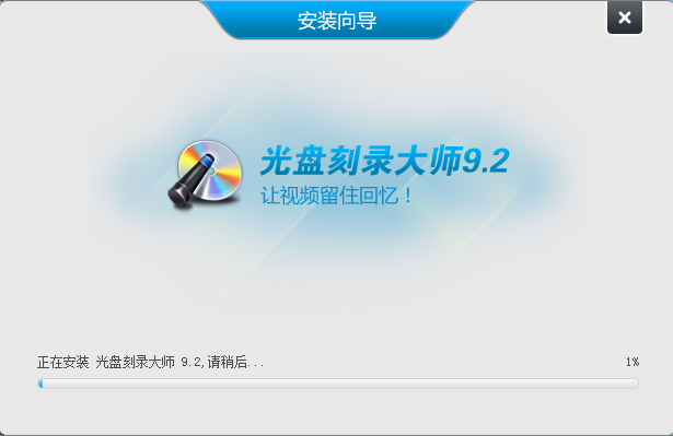 光盘刻录大师免费版