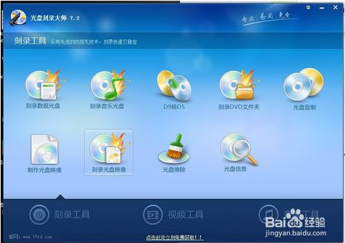 光盘刻录大师免费版