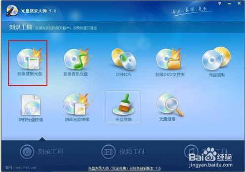 光盘刻录大师免费版
