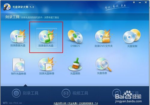 光盘刻录大师免费版
