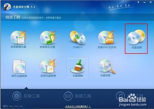 光盘刻录大师免费版