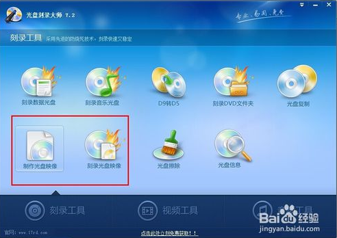 光盘刻录大师免费版