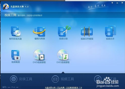 光盘刻录大师免费版