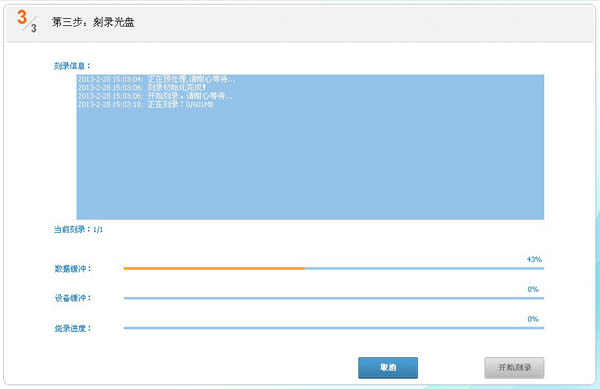 光盘刻录大师免费版
