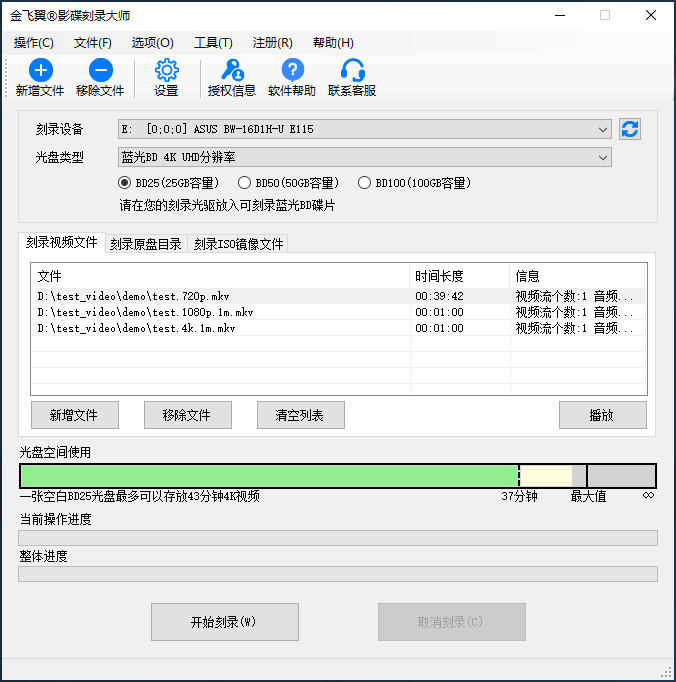 金飞翼影碟刻录大师