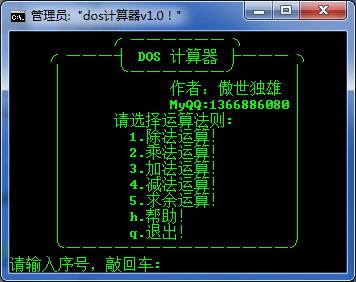 dos计算器