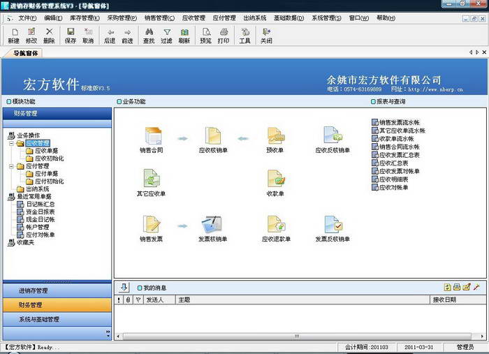 宏方进销存财务管理系统(网络版)