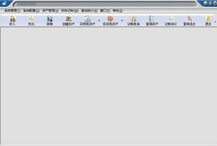 科信家庭理财软件