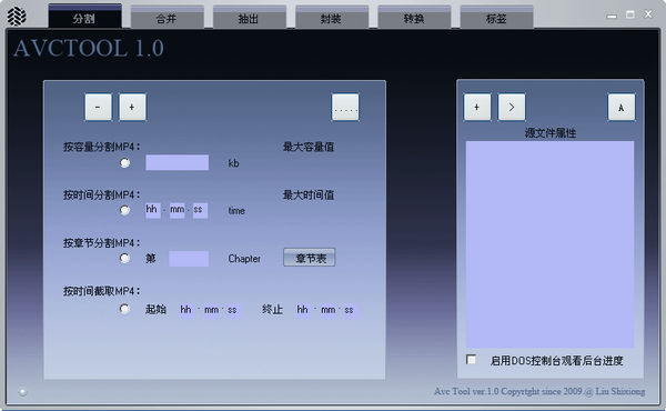 视屏制作软件(AvcTools)