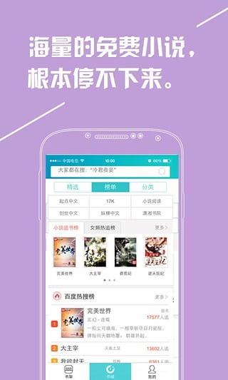 完美追书电脑版