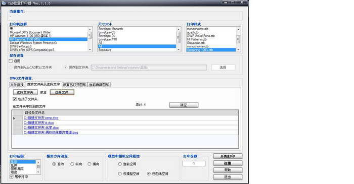Auto CAD批量打印软件