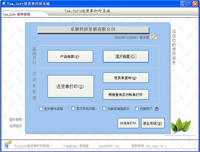 Tom_Soft送货单打印软件