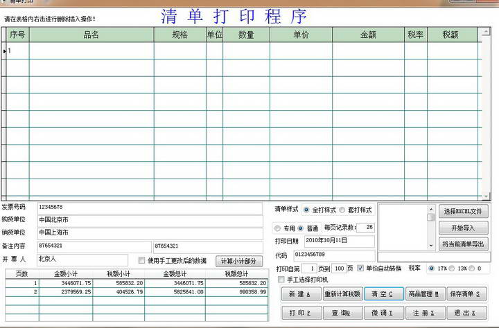 销售货物清单打印管理系统(免安装版)