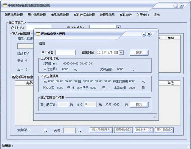 智诚超市赊账欠账记账软件