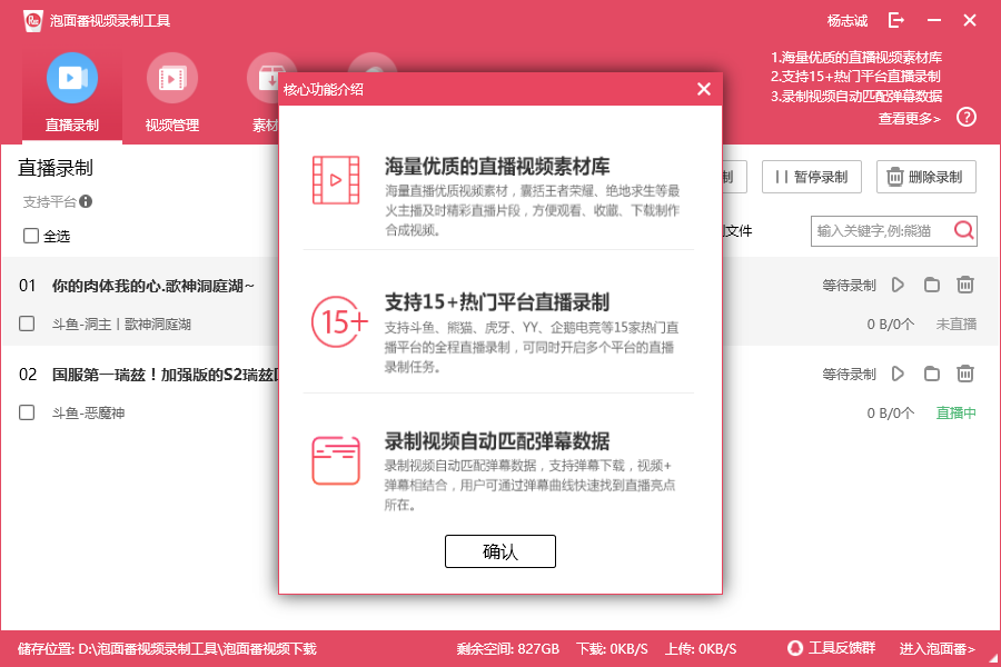 泡面番直播录制助手