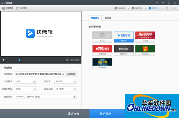 快剪辑