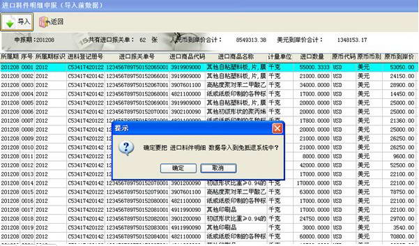 出口退税申报系统数据导入工具(生产企业)