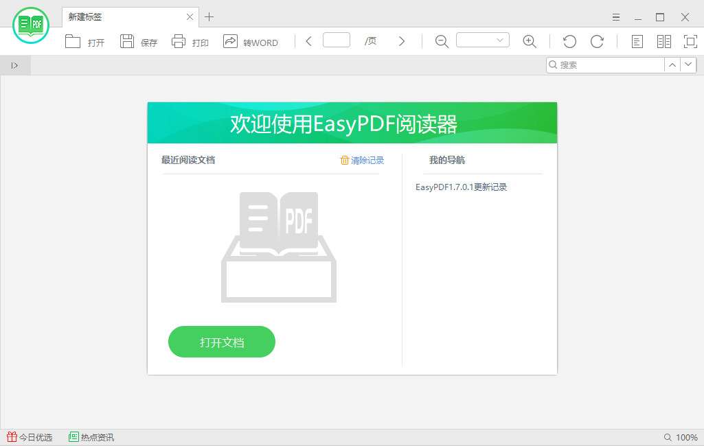 EasyPDF阅读器(免费PDF转WORD)