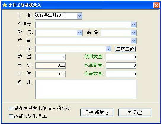 宇阳计件工资管理系统
