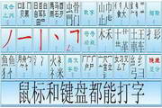 超级笔画输入法(外国人学汉字)