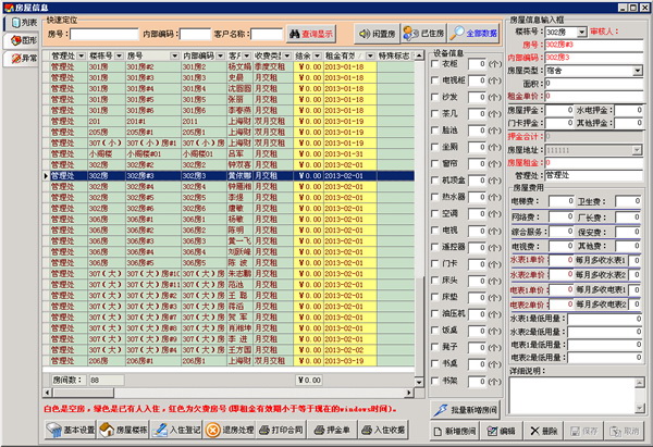 物业租赁软件(免费版)