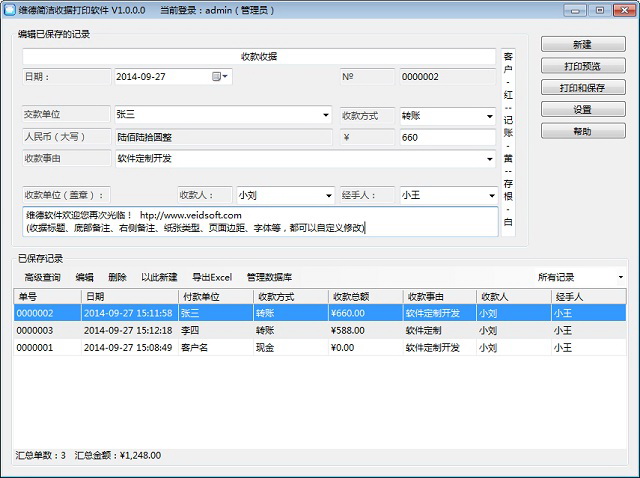 维德简洁收据打印专家
