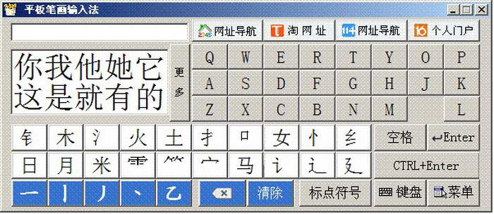 平板笔画输入法 for windows