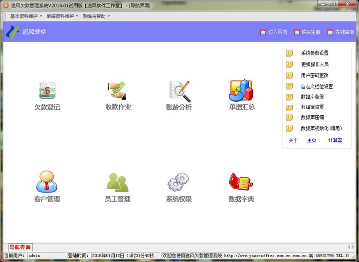 追风欠款管理系统