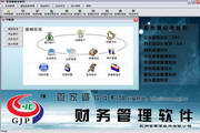 出纳管理软件