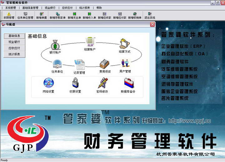 出纳管理软件
