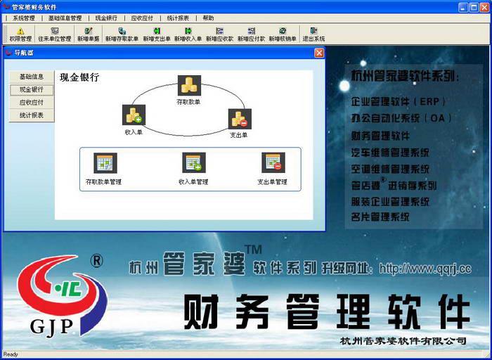 出纳管理软件