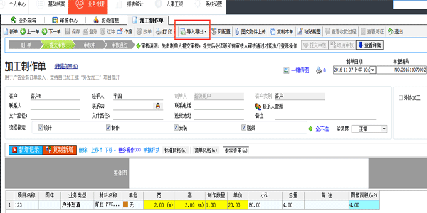 广告公司管理软件(喷绘管理软件)v2.6.511