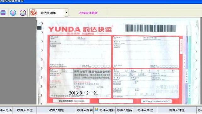 完美批量可视化韵达快递单打印免费版