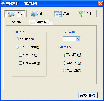 智能龚码汉双拼简体版