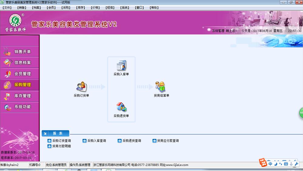 管家乐美容美发管理系统V2