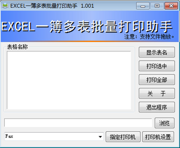 EXCEL一簿多表批量打印助手