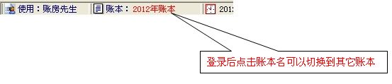 账房先生2013