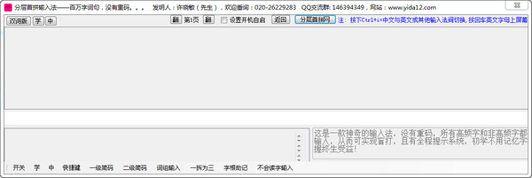 分层首拼输入法