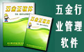 五金王软件豪华版(配加密狗)