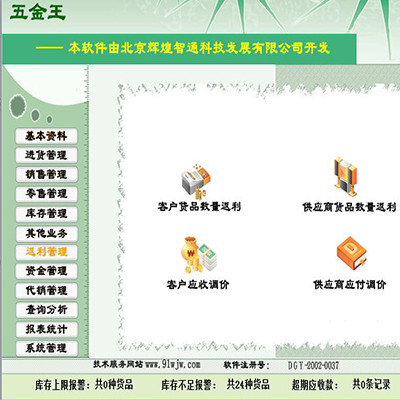 五金王软件豪华版(配加密狗)