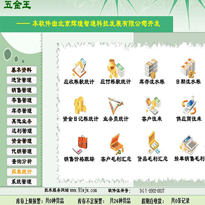 五金王软件豪华版(配加密狗)