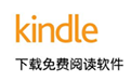 kindle阅读器