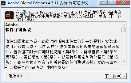 epub阅读器(Adobe Digital Editions)